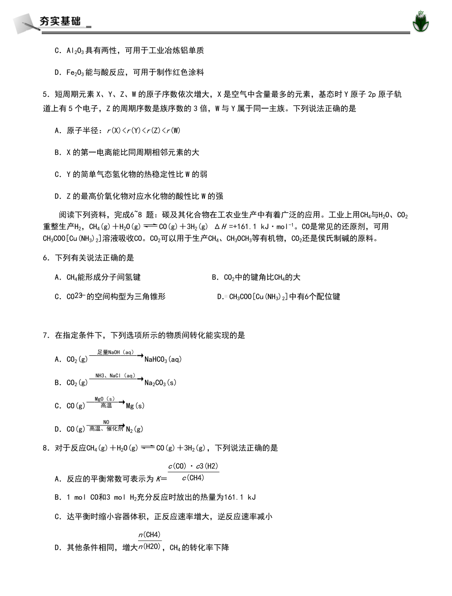 无锡市2022学年三期末调研化学试题及答案.docx_第2页