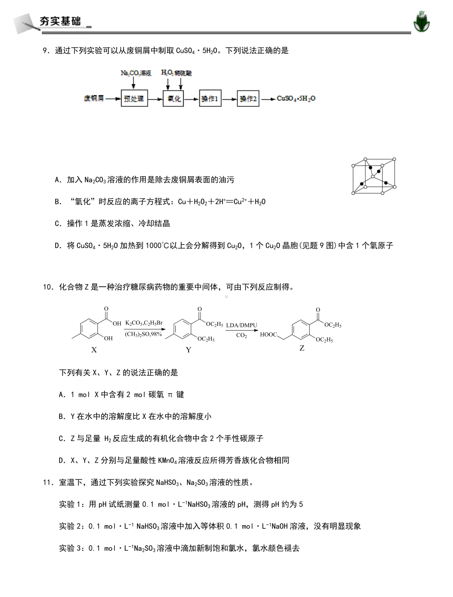 无锡市2022学年三期末调研化学试题及答案.docx_第3页