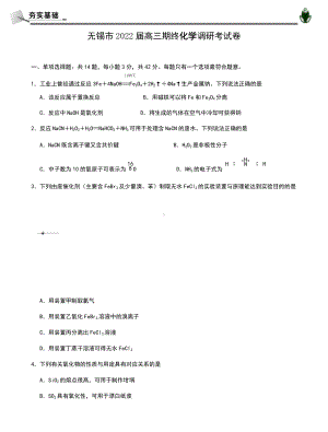 无锡市2022学年三期末调研化学试题及答案.docx