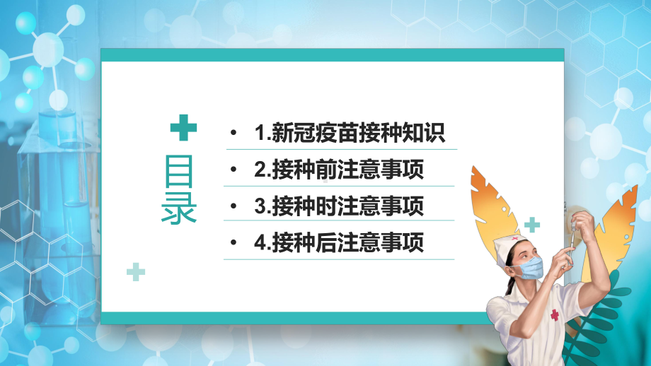 绿色清新手绘新冠疫苗接种注意事项科普实用PPT教学课件.pptx_第3页