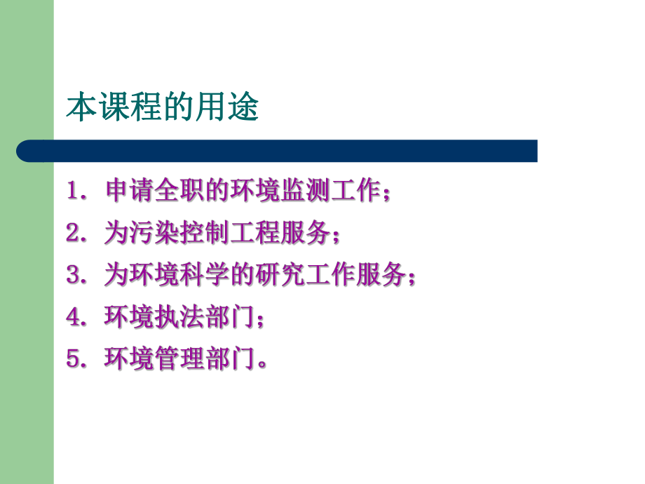 环境监测培训教材课件.ppt_第2页