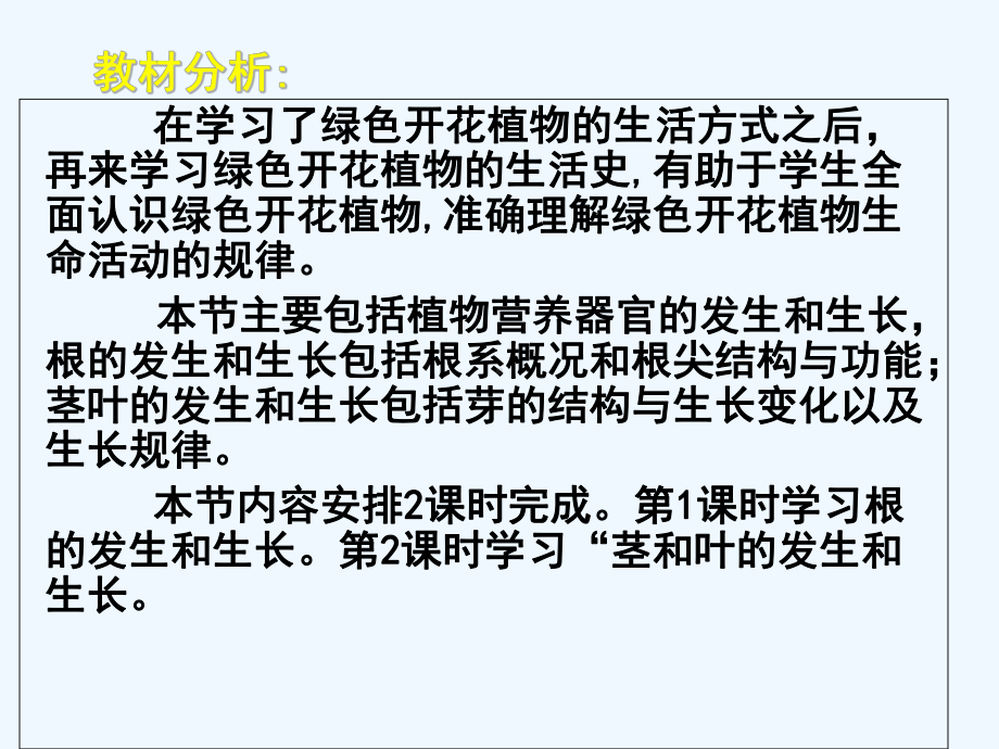 福建省浦城县七年级生物上册-6.2营养器官的生长讲义-(新版)北师大版课件.ppt_第2页