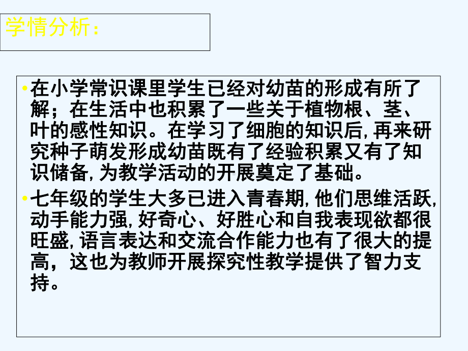 福建省浦城县七年级生物上册-6.2营养器官的生长讲义-(新版)北师大版课件.ppt_第3页