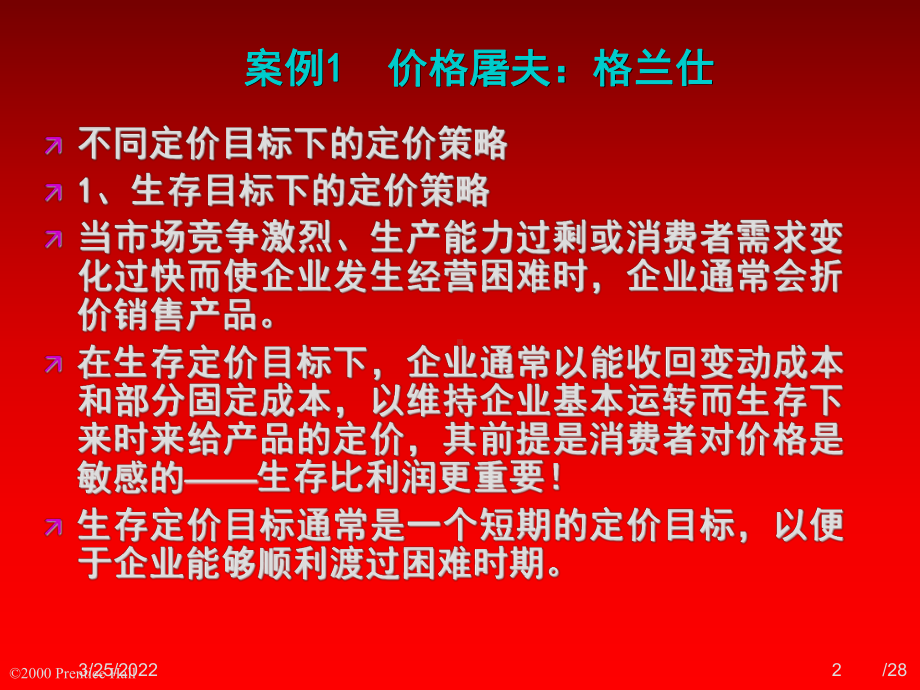 格兰仕价格屠夫案例课件.ppt_第2页