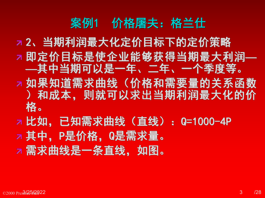 格兰仕价格屠夫案例课件.ppt_第3页