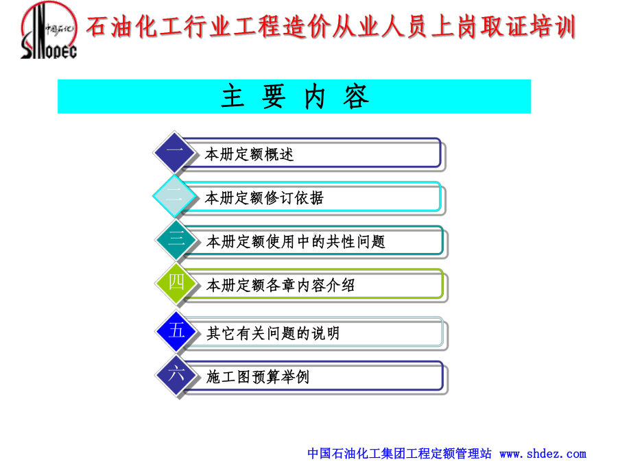 石油化工行业工程造价从业人员上岗取证培训教材课件.ppt_第2页