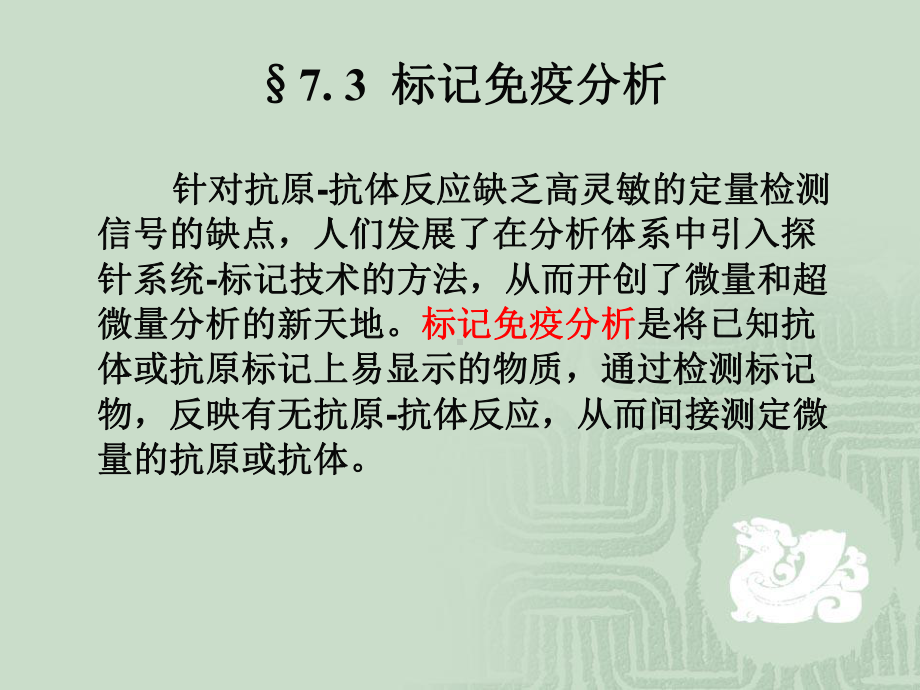 标记免疫分析课件.ppt_第1页