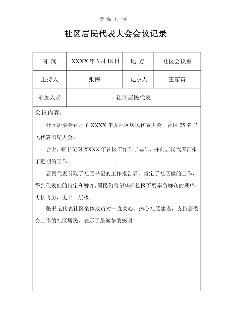 社区居民代表大会会议记录.pptx课件.pptx_第1页