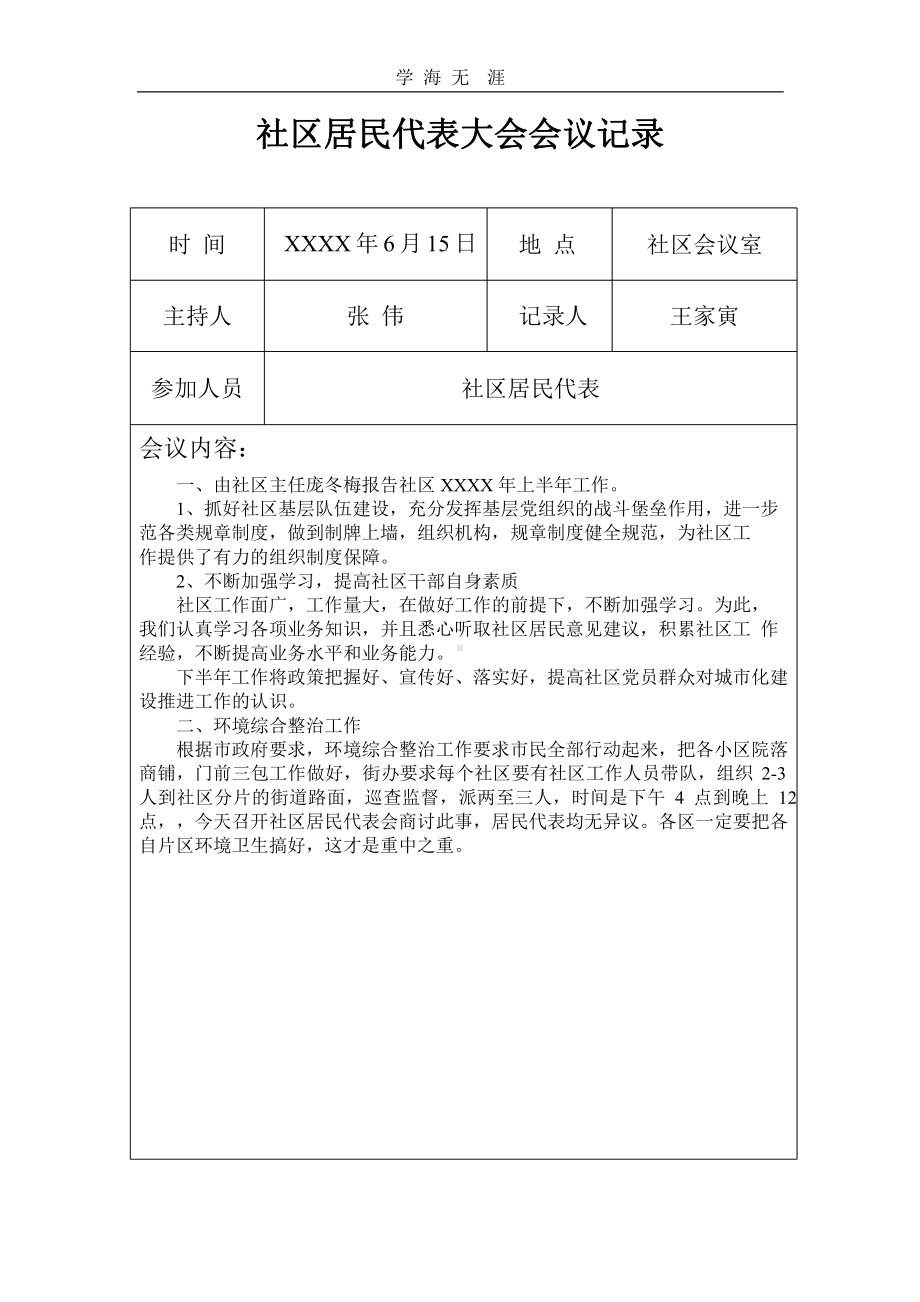 社区居民代表大会会议记录.pptx课件.pptx_第2页