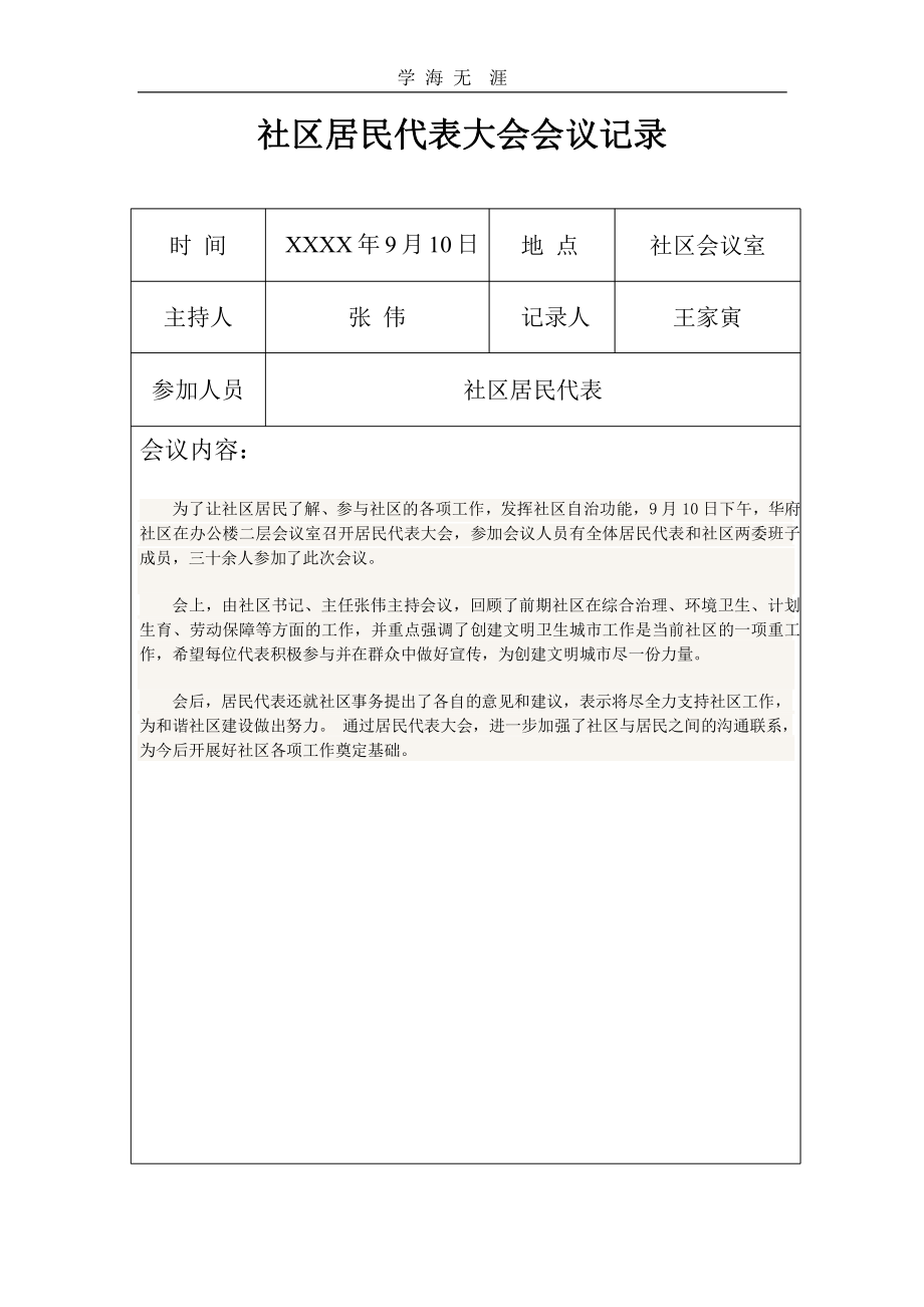 社区居民代表大会会议记录.pptx课件.pptx_第3页