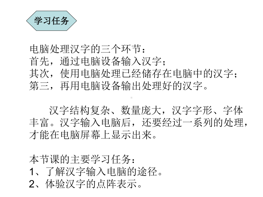 汉字在电脑中原来是这样表示课件.ppt_第2页