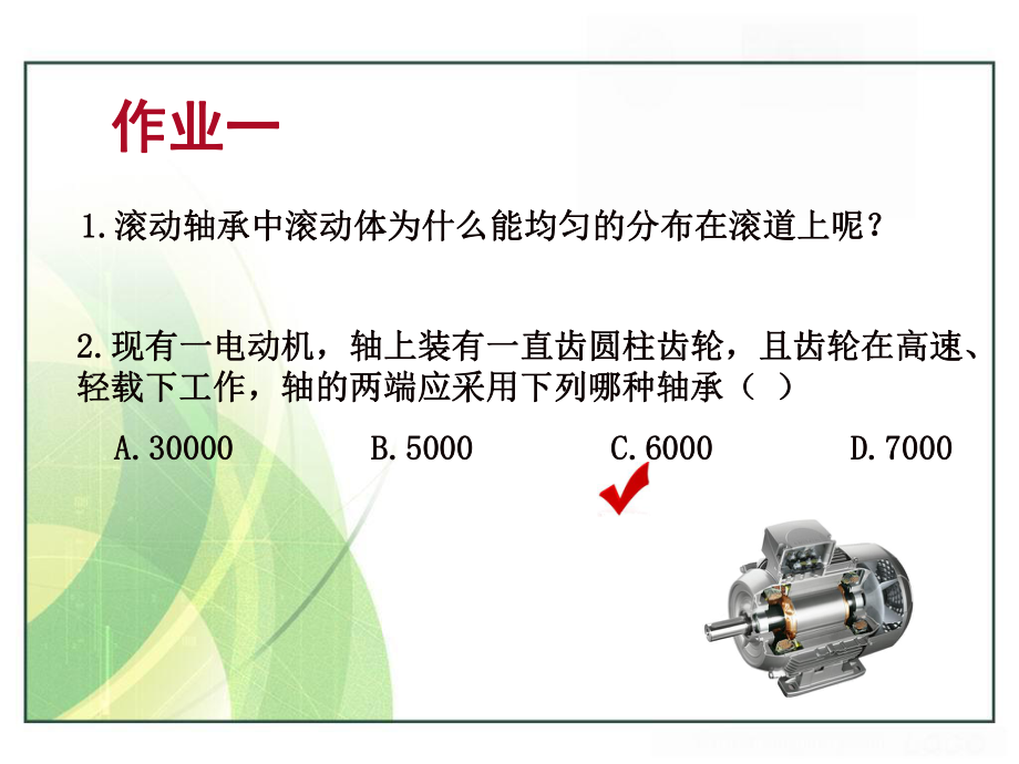 滚动轴承的代号课件.ppt_第2页