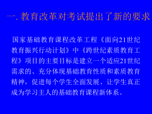 物理高考改革的课件.ppt