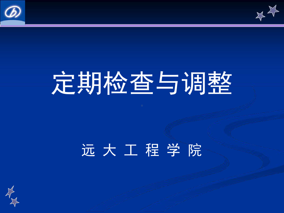 溴化锂定期检查0903讲解课件.ppt_第1页