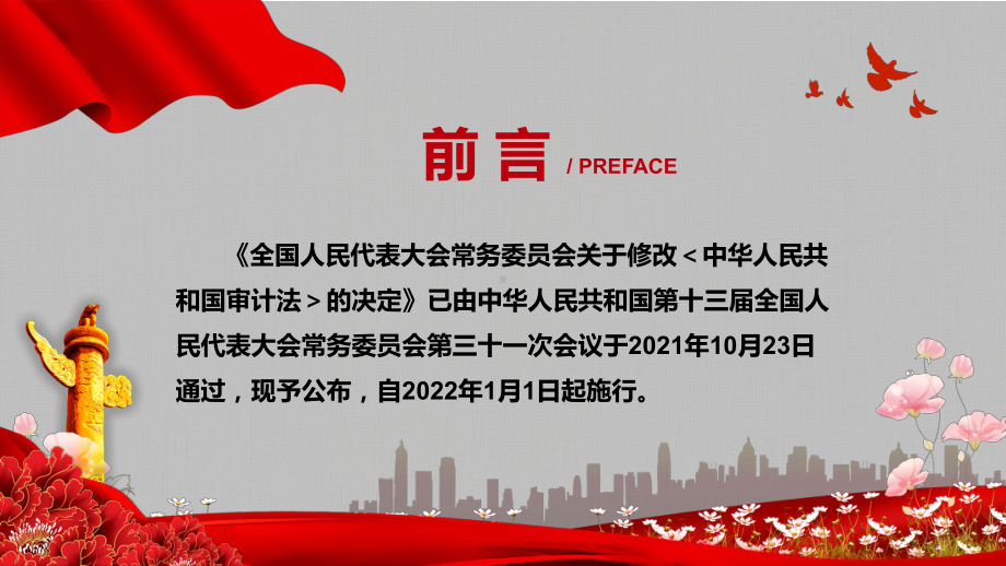 坚持党对审计工作的领导解读2021年新修订《审计法》PPT教学课件.pptx_第2页