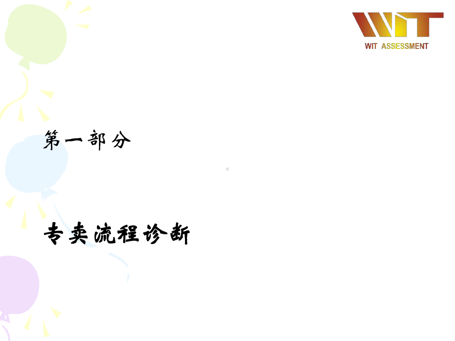 烟草专卖系统流程诊断课件.ppt_第2页