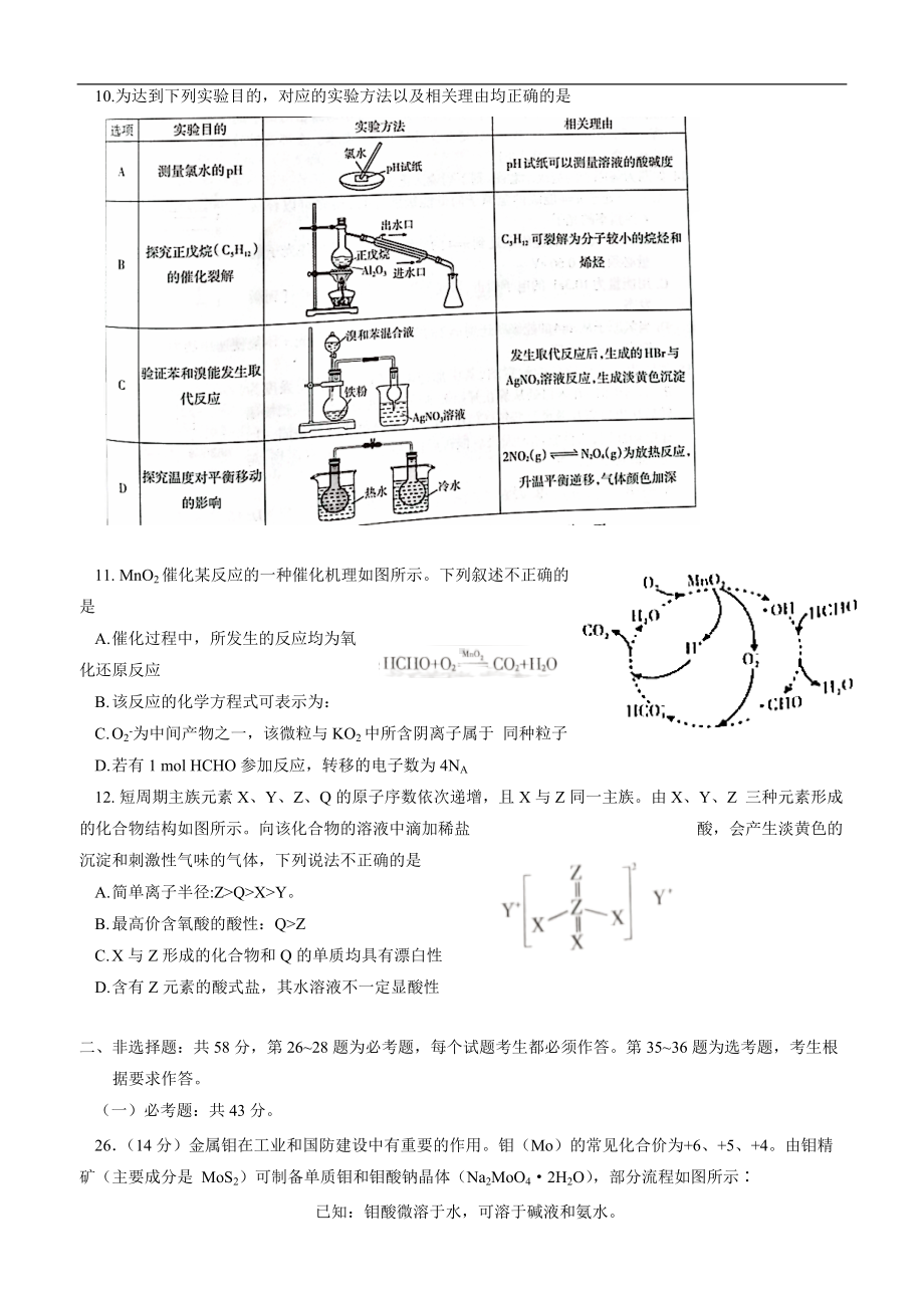 新疆2021年高考化学二模化学试题.docx_第3页