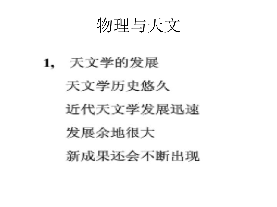 现代科技与物理课件.ppt_第2页