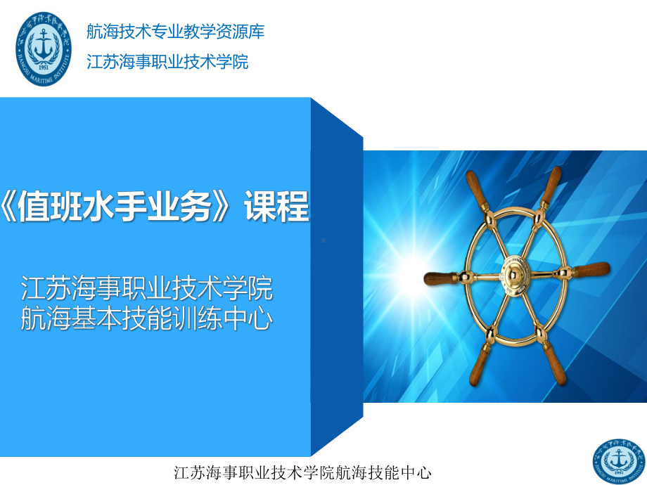 水上助航标志的识别.课件.ppt_第1页