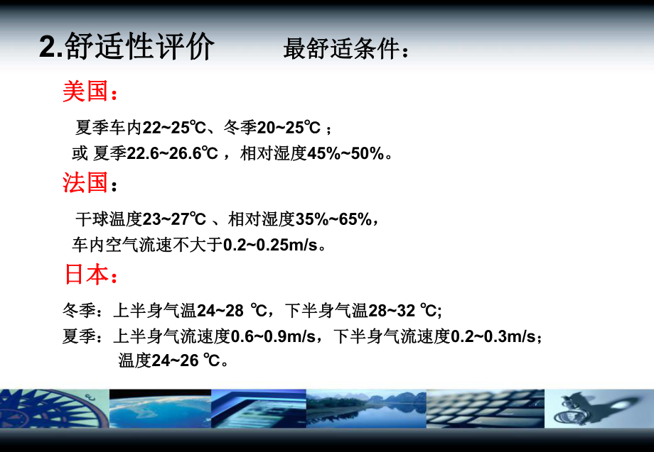 汽车空调的负荷计算方案课件.ppt_第3页