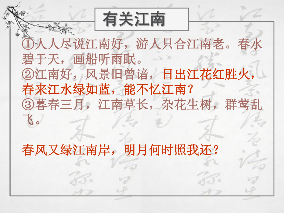 江南的冬景.ppt课件.ppt_第2页