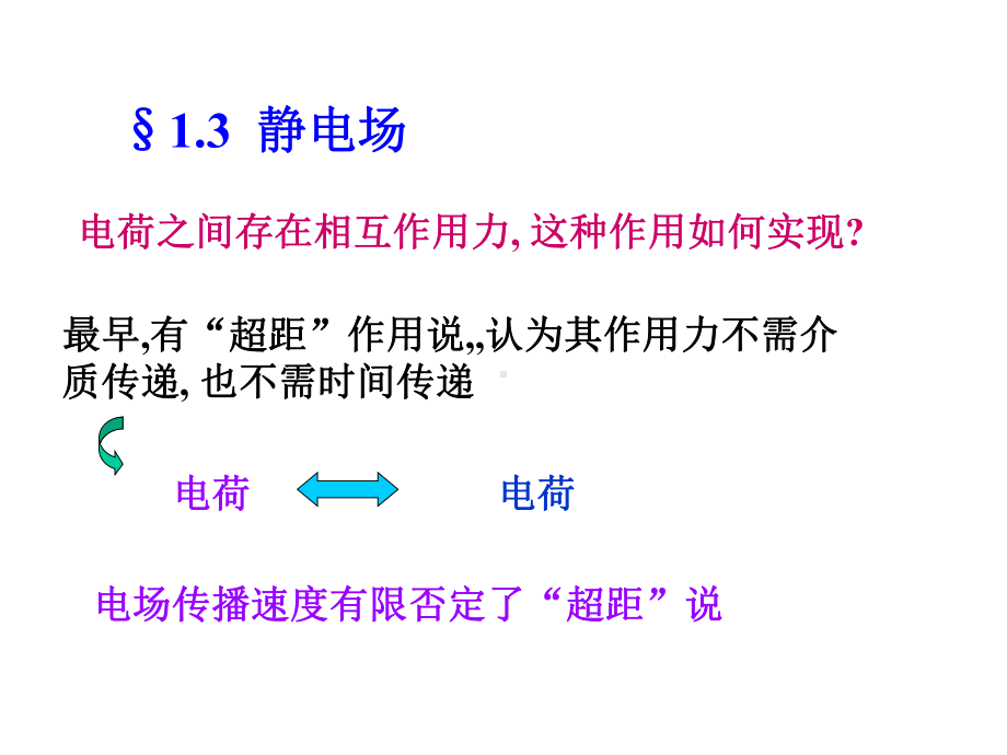 求均匀带电圆盘的中心轴线上的场强课件.ppt_第1页