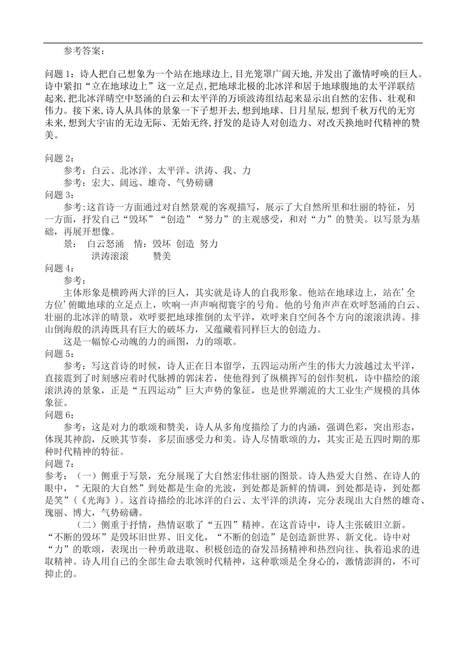 人教统编版高中语文必修上册2.1《立在地球边上放号》课后训练习题含答案.docx_第2页