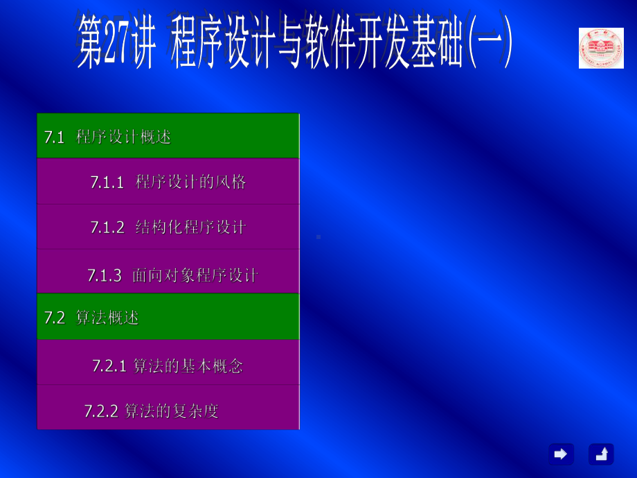 程序设计概述课件.ppt_第1页