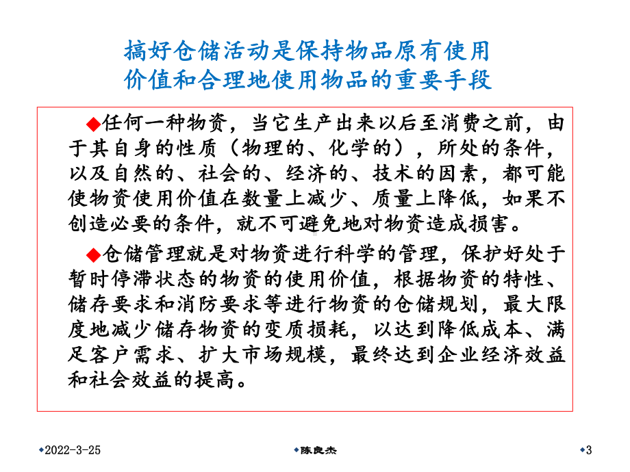 现代高效仓储管理选编课件.ppt_第3页