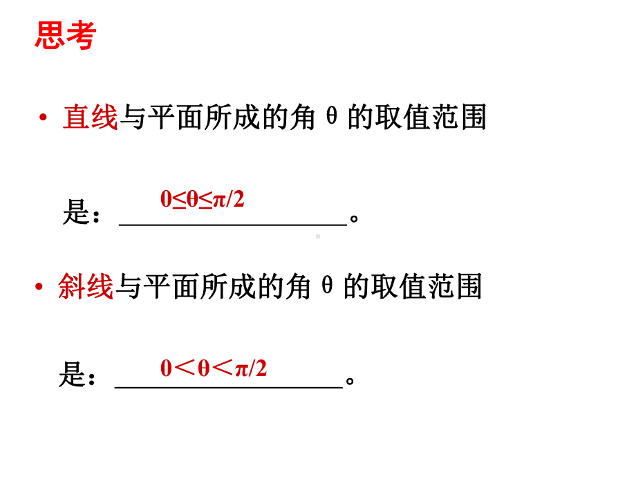 立体几何角度的求法课件.ppt_第3页