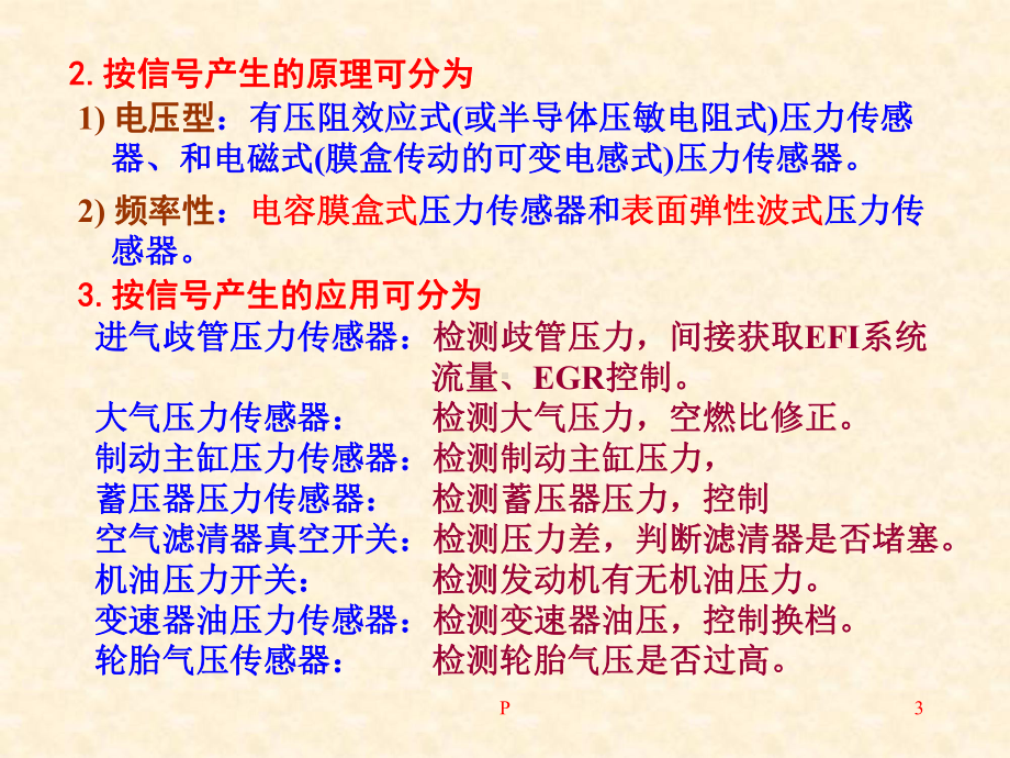 第3章-压力传感器课件.ppt_第3页