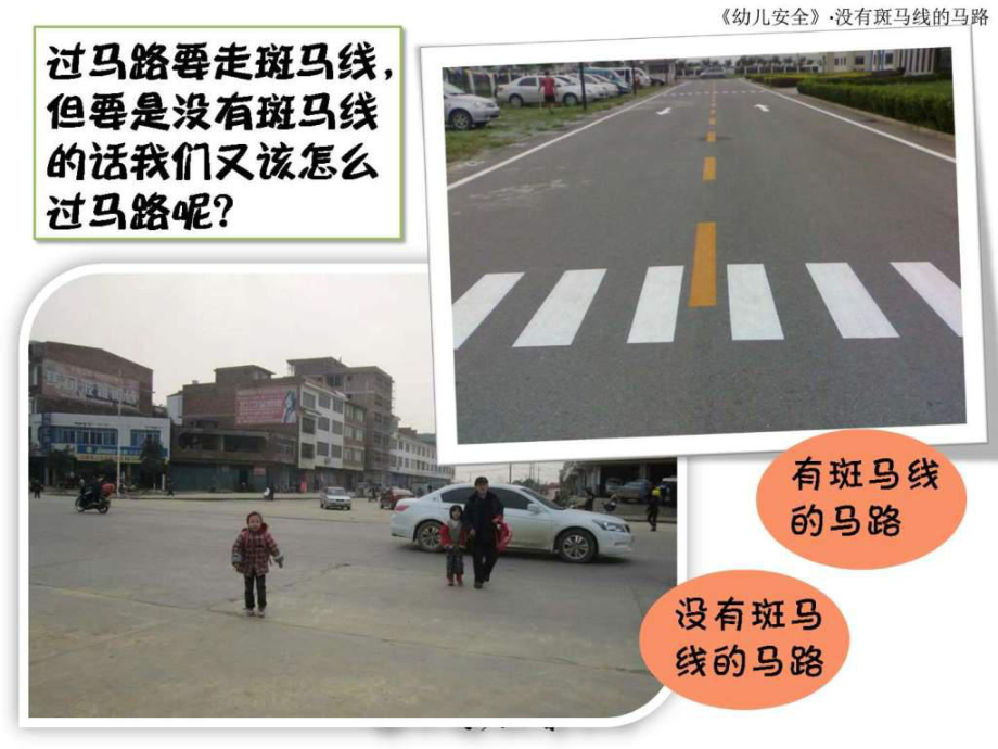 没有斑马线的马路课件.ppt_第2页