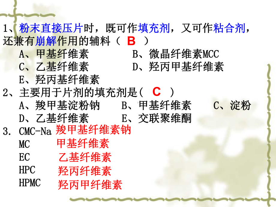 片剂的辅料课件.ppt_第3页