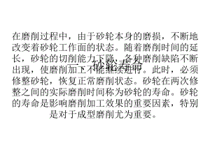 砂轮寿命表面形貌磨损及修整课件.ppt