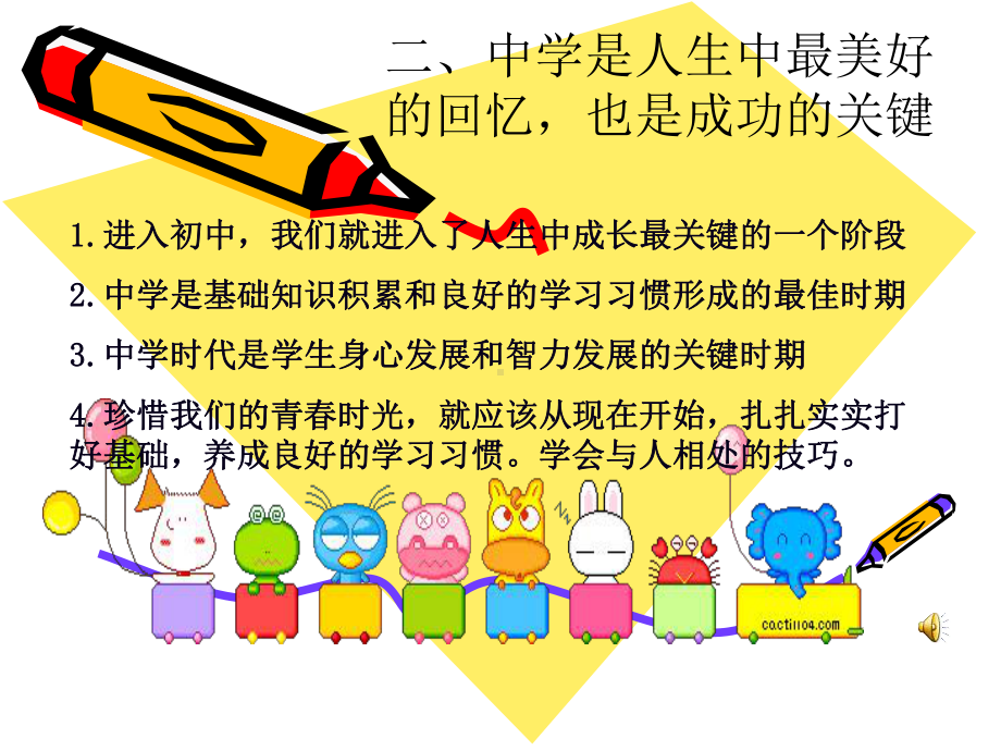 班会欢迎新同学课件.pptx_第3页