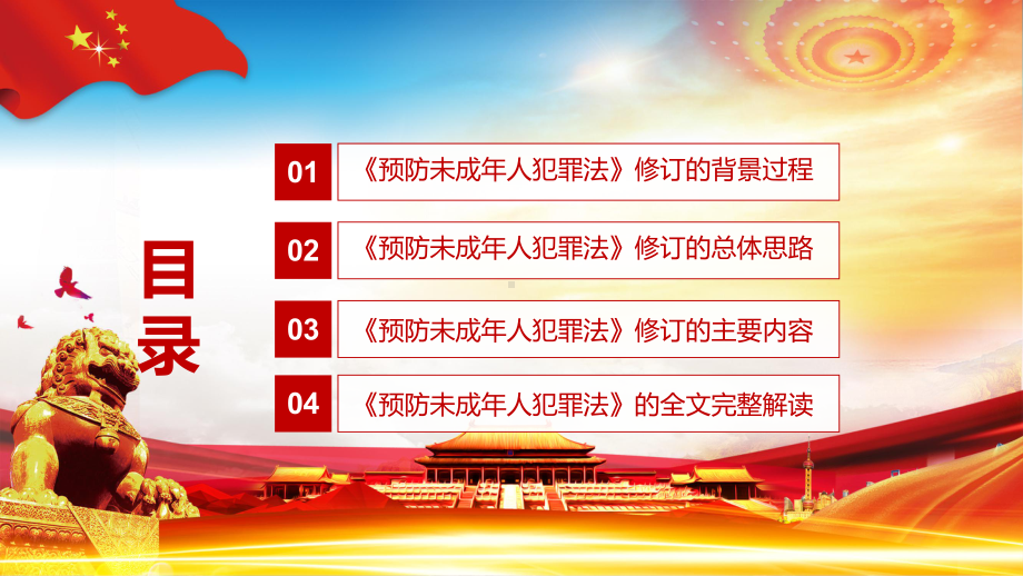 促进未成年人健康成长解读2021年新修订的《预防未成年人犯罪法》教学PPT课件.pptx_第3页