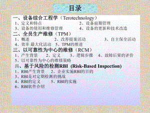 现代设备管理模式课件.ppt