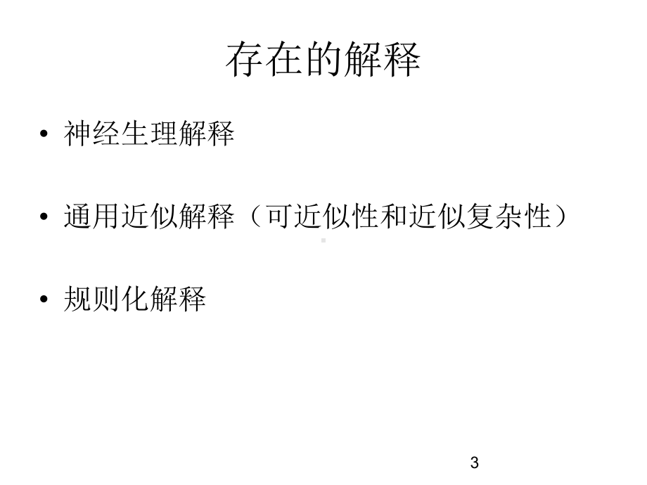 理解玻尔兹曼机和深度学习课件.ppt_第3页