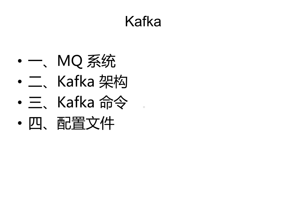 消息中间件-Kafka讲解课件.ppt_第1页