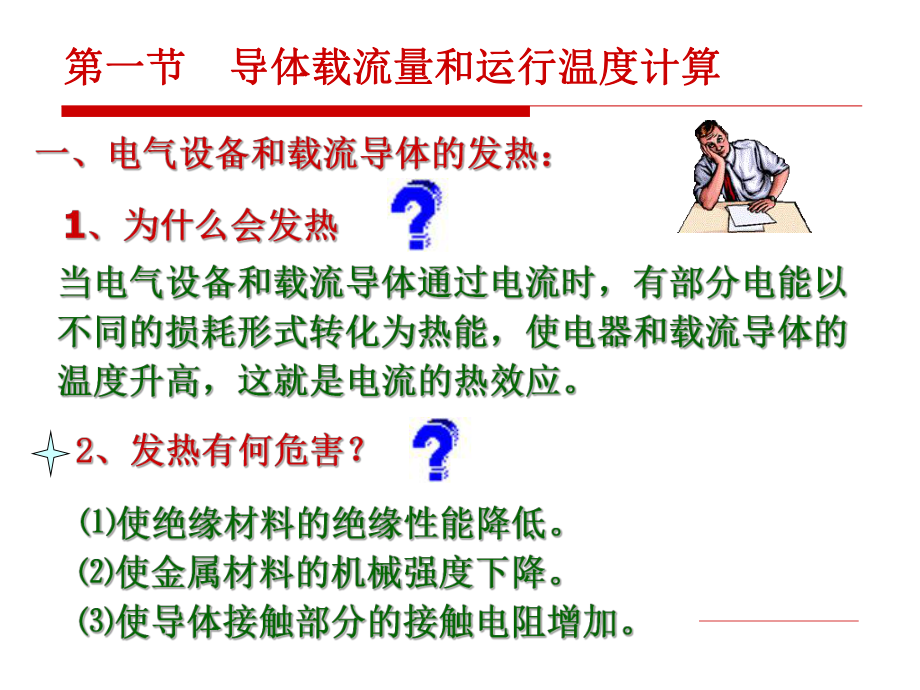 第3章-常用计算的基本理论和方法课件.ppt_第2页