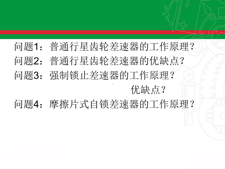 牙嵌式自由轮差速器课件.ppt_第1页