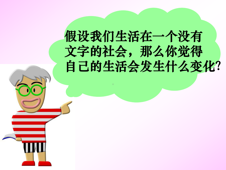 汉字与书法ppt3-岳麓版课件.ppt_第2页