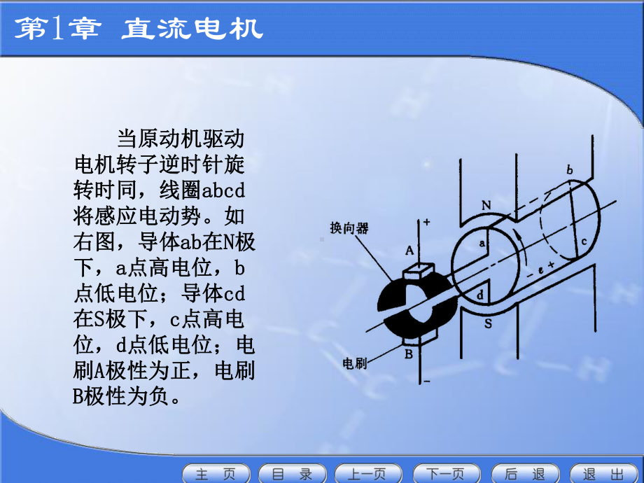 直流电机的基本工作原理和结构课件.ppt_第2页