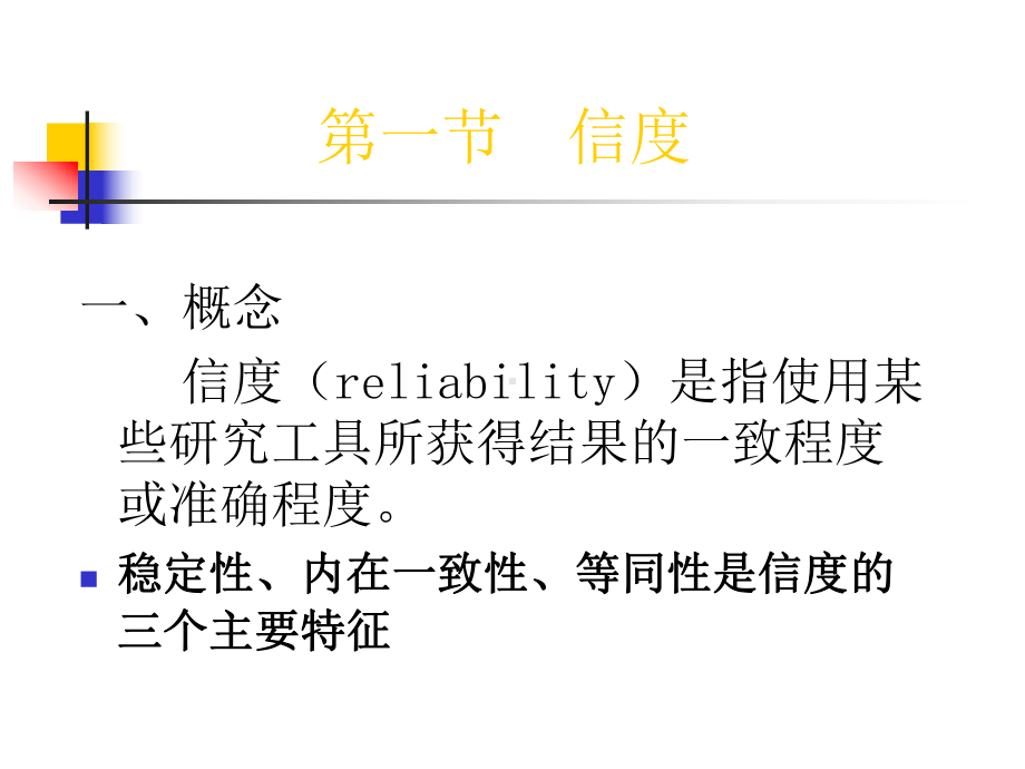 研究工具性能的测定(精)课件.ppt_第3页