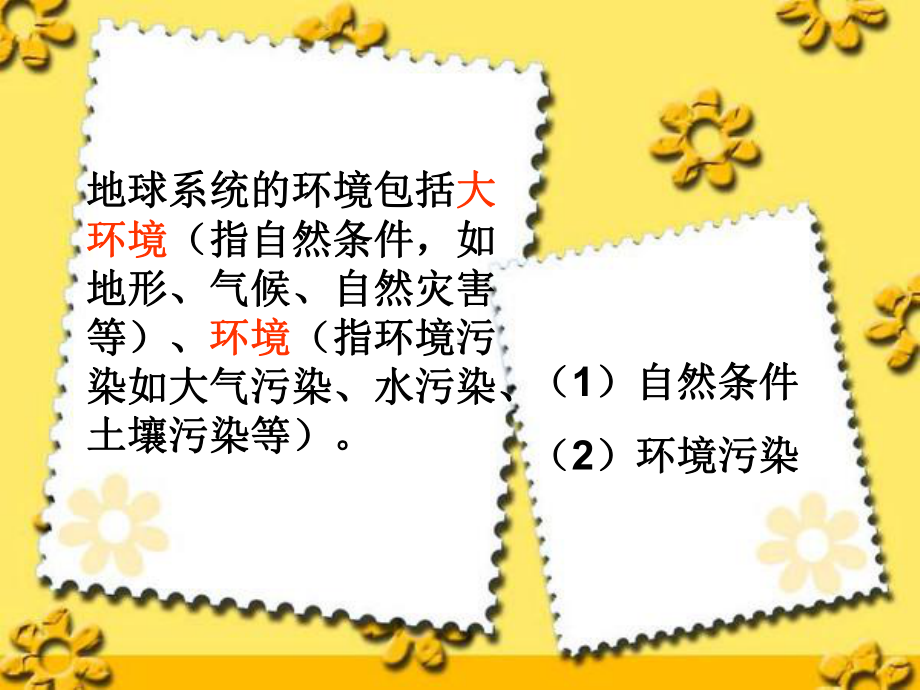 环境承载力方案课件.ppt_第3页