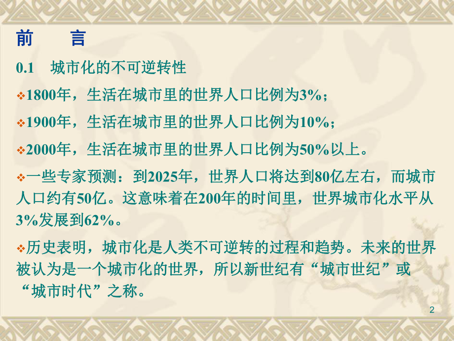 现代城市管理学教材(PPT248张)课件.ppt_第2页