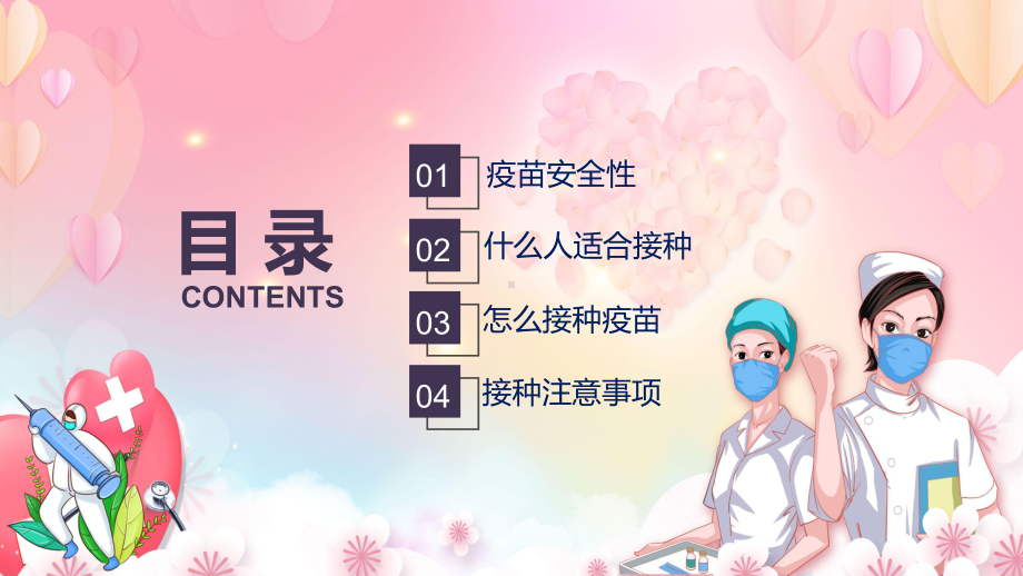 怎么接种新冠疫苗有关新冠疫苗接种注意事项知识科普实用PPT教学课件.pptx_第2页