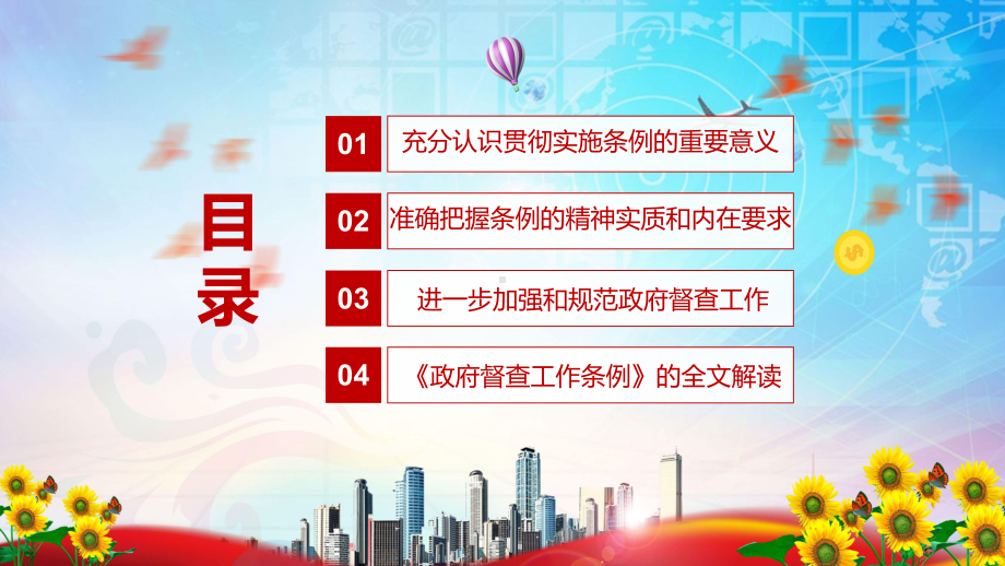 一分部署九分落实贯彻实施《政府督查工作条例》进一步加强和规范政府督查工作教学PPT课件.pptx_第3页