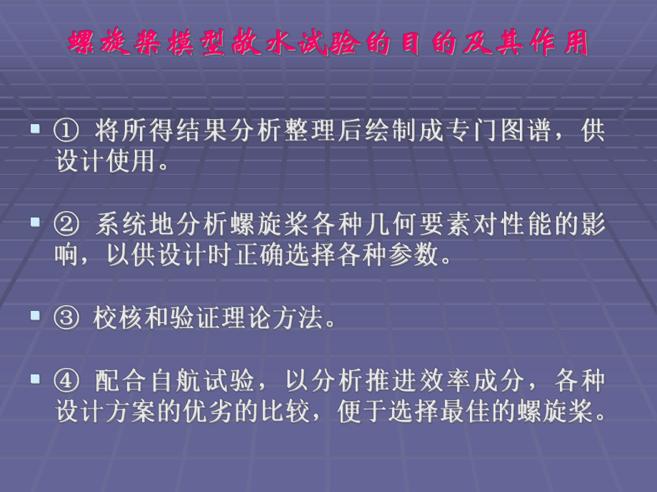 第4章-敞水试验课件.ppt_第3页