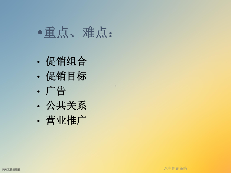 汽车促销策略课件.ppt_第3页